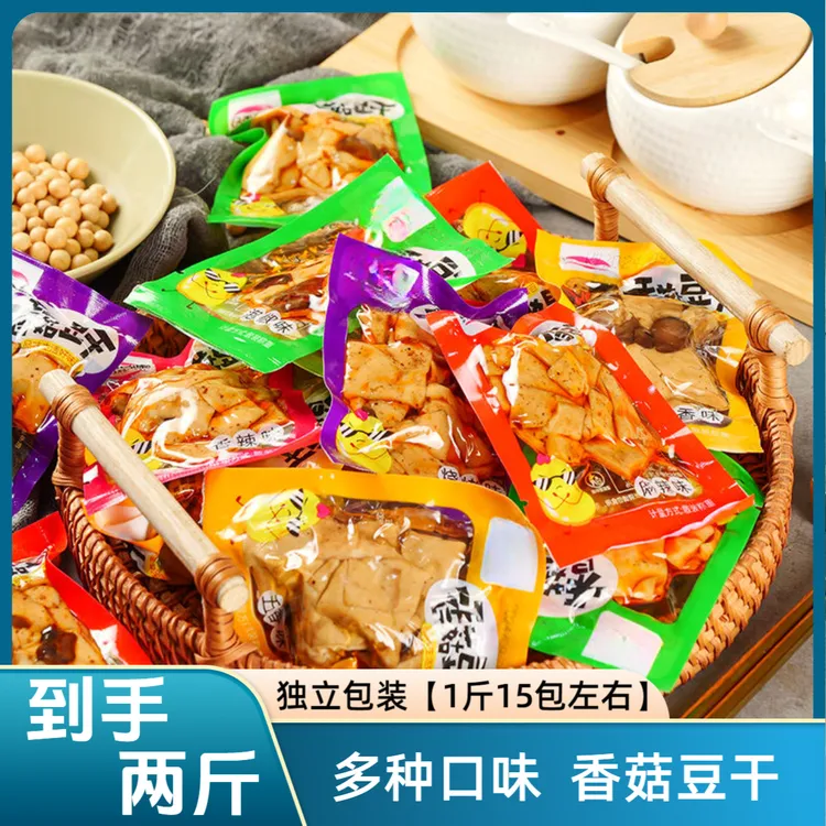 【拍1斤送1斤】麻辣香菇豆干重庆特产豆腐手磨手撕独立装散装豆腐干