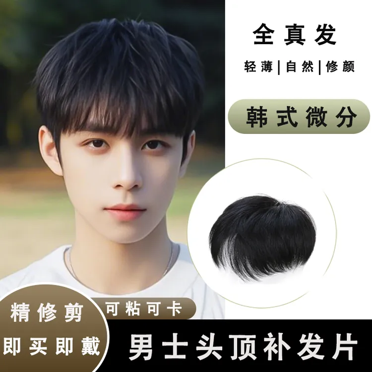 男士假发短发自然微分碎盖轻薄全手织头顶补发片真发无痕男生假发