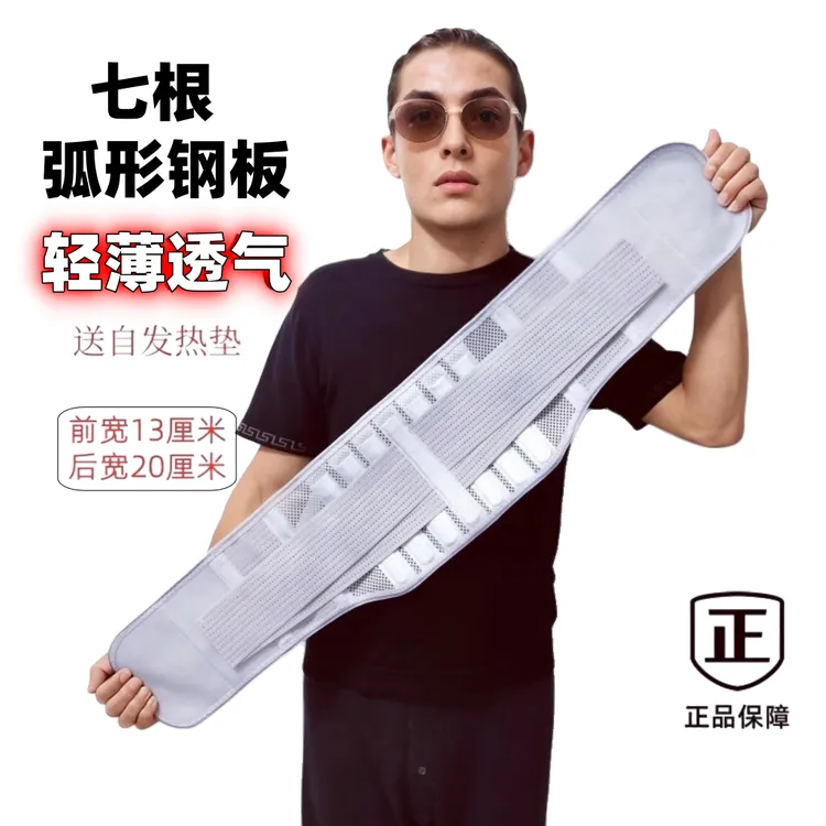 轻薄透气护腰带四季男女通用护腰带护腰神器