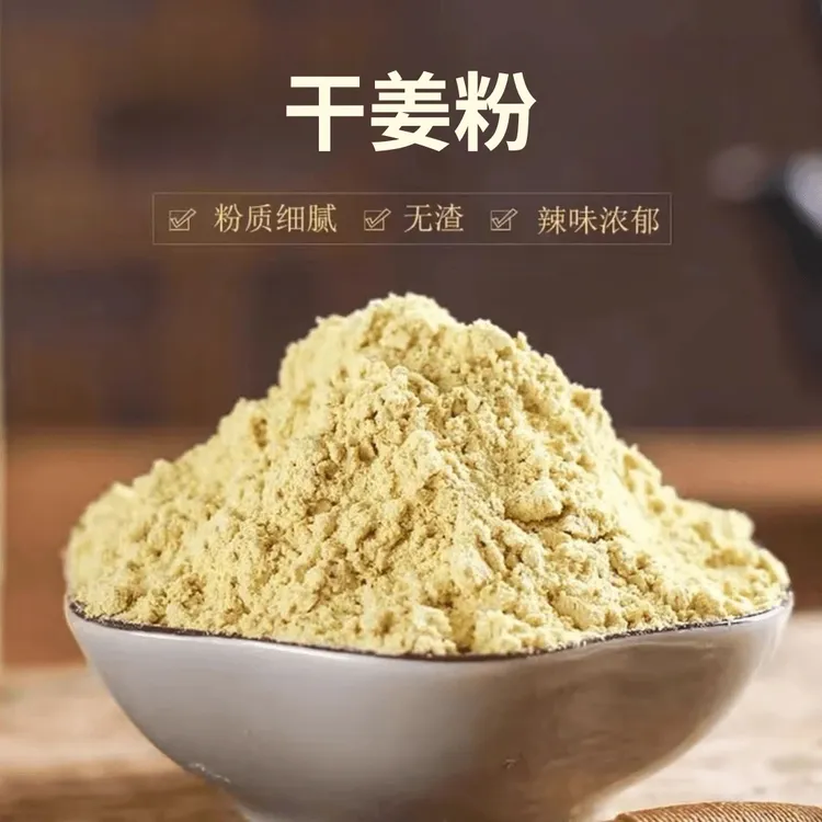 干姜粉纯姜粉黄姜粉冲饮炒菜煲汤多用佐料粉质细腻味道纯正tw