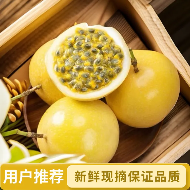 售卖地道独立装钦蜜9号黄金百香果新鲜现采当季水果清甜多汁新鲜