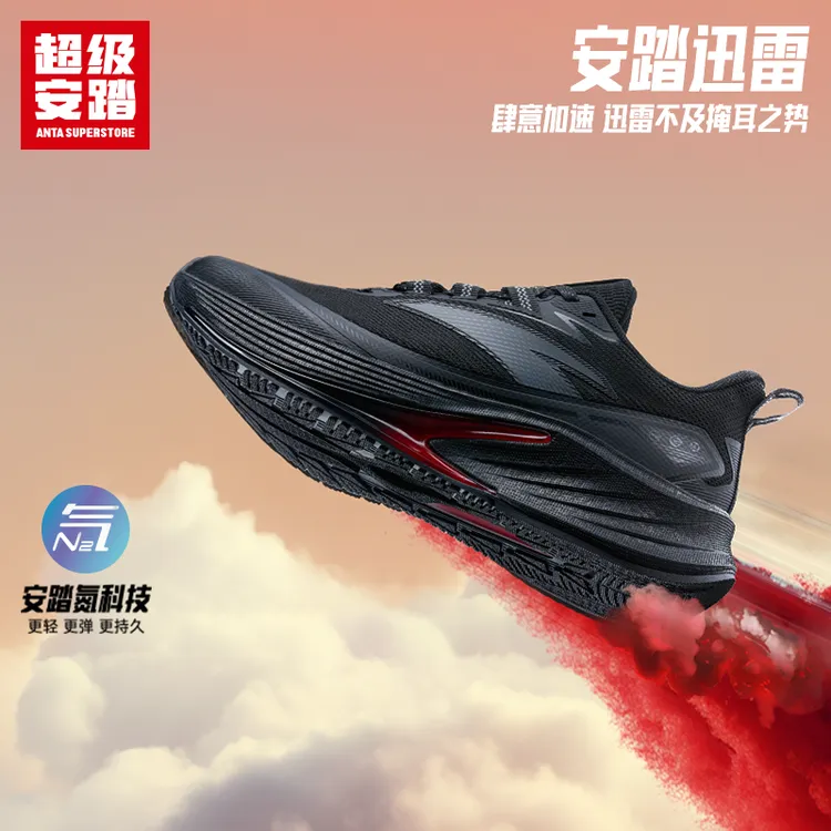 超级安踏迅雷男士轻便百搭休闲跑鞋减震运动鞋舒适通勤跑步鞋网面