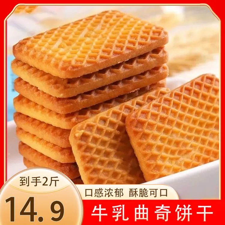 【发2斤】牛乳曲奇饼干牛奶酥性饼干风味早餐解馋休闲零食带箱2斤