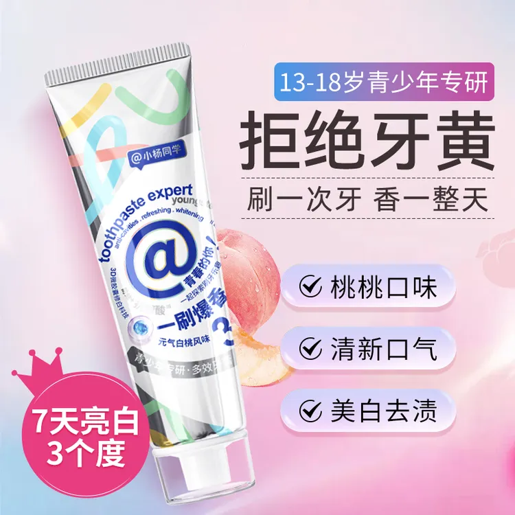 【初高中生牙膏】青少年牙膏护齿修护清新口气亮白美白防蛀护龈含氟商品图
