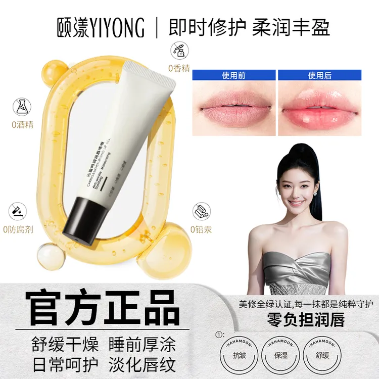 【露思推荐】赫梦润唇膏保湿护唇舒缓淡化唇纹滋润防干裂唇部啫喱礼