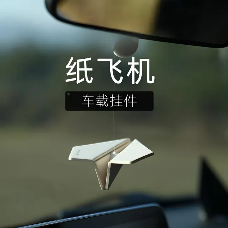 【纸飞机】挂式车载片香氛香薰2025新款后视镜挂件香片内饰车内香水