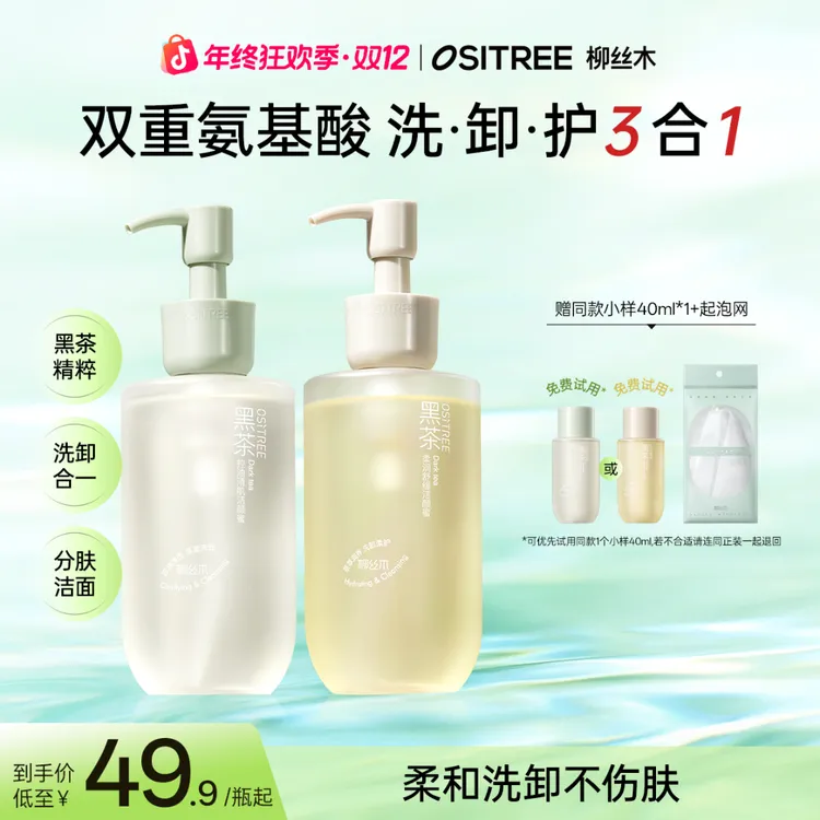 柳丝木洗面奶控油敏肌可用氨基酸保湿洁颜蜜不刺激洗卸二合一GC