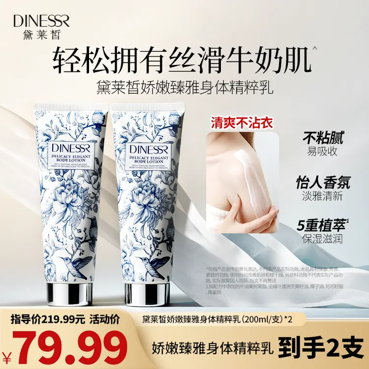 【正品2支】黛莱皙娇嫩身体乳保湿美肌身体乳H673