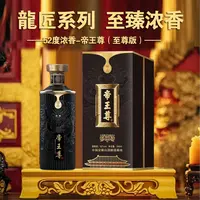 乘风邀月帝王尊 (至尊版）黑金尊浓香型白酒500mlX02XH52度51-60度