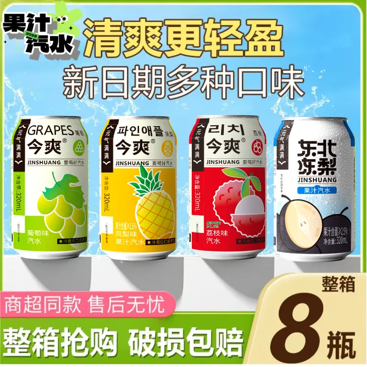 【元气四口味】葡萄果汁汽水夏日清爽解腻饮料网红饮品气泡水低糖水