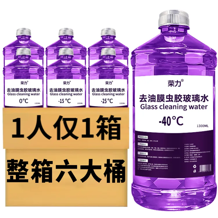 【6大桶】冬季防冻去油膜虫胶汽车玻璃水夏季防雨清洁养护四季通用