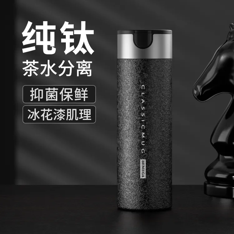Bemega【12.12提前购送纯钛口袋杯】钛杯保温杯男款过滤水杯子高端