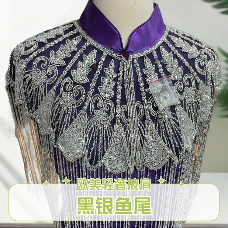 显瘦欧美风民族风中国风披肩气质银色法式长流苏钉珠云肩旗袍礼服