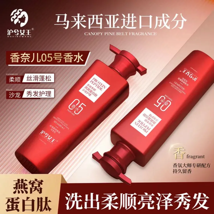 【控油 蓬松】沪兮女王燕窝蛋白肽丝滑柔顺香氛洗发乳柔顺飘逸保湿