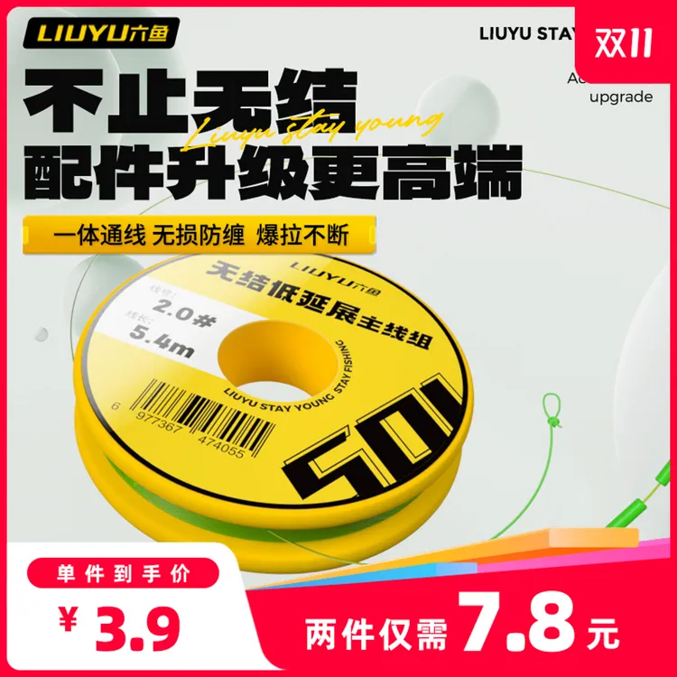 六鱼【双11狂欢】无结主线组尤尼吉可原丝高强度耐磨防缠绕线组