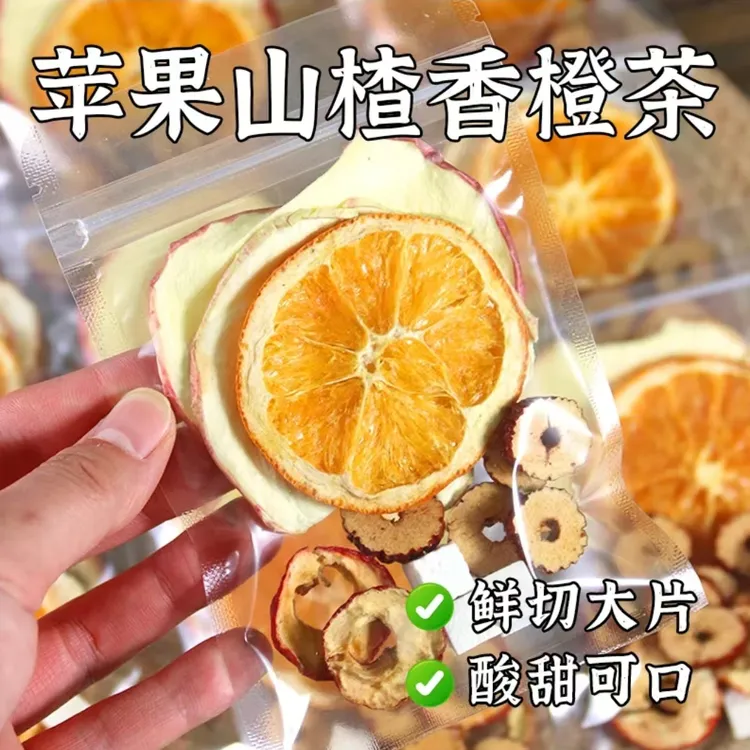 【原切大片】苹果山楂香橙茶清爽解腻苹果茶橘皮红枣水果养生茶正品