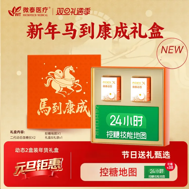 MICROTECH MEDICAL/微泰医疗动态血糖仪2代多盒免校准免扎手指持续24小时15天血糖监测系统