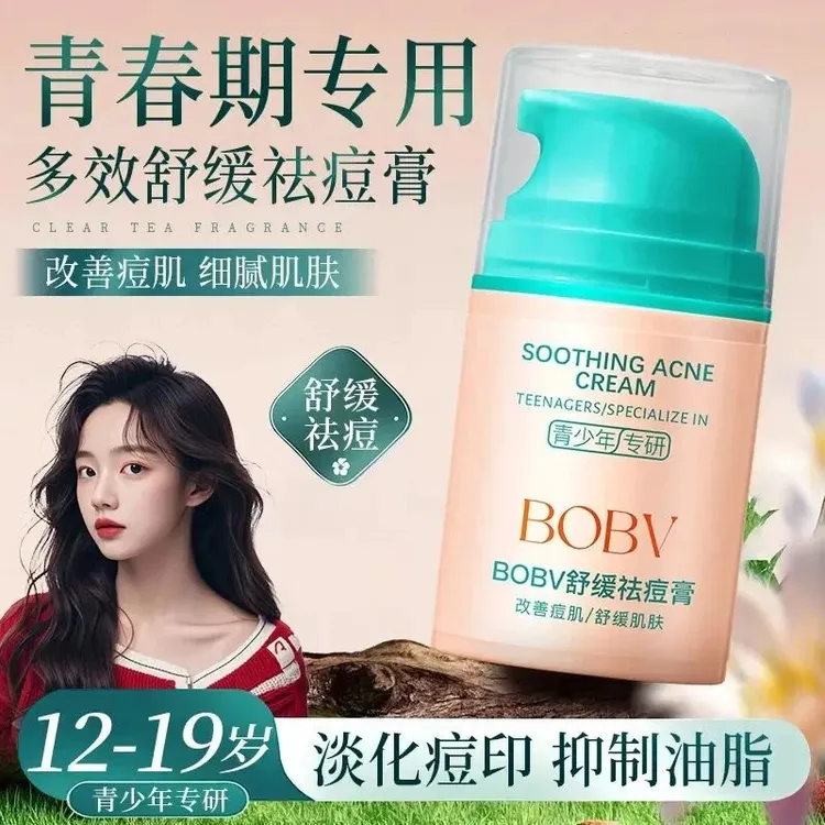 【央妈力荐】青少年痘痘祛痘膏专研学生党痘印粉刺精华细腻保湿面霜
