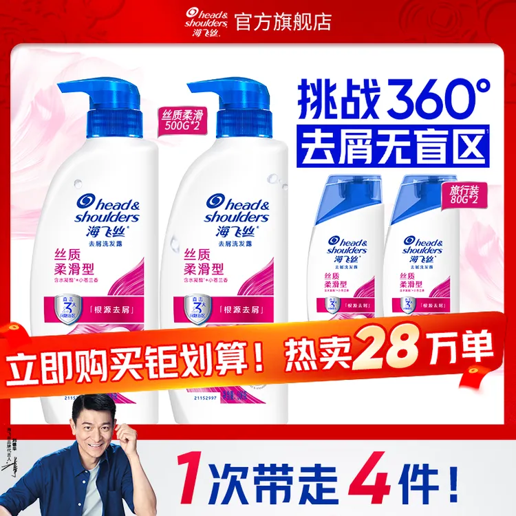 海飞丝洗发水去屑柔顺清爽洗发露控油蓬松男女士家庭装官方旗舰店