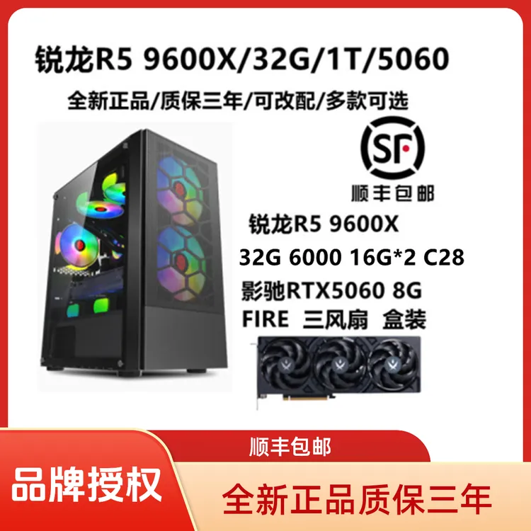 锐龙R5 9600X/32G/影驰RTX5060 8G显卡电脑  游戏设计三角洲电脑