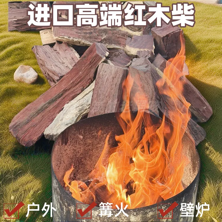 高端红木干柴壁炉柴露营野炊户外取暖硬实木健康耐烧火苗大
