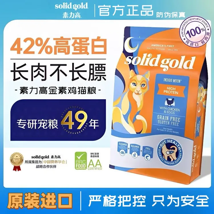 SolidGold金素猫粮进口素力高猫粮成猫幼猫高蛋白鸡肉12磅/3磅