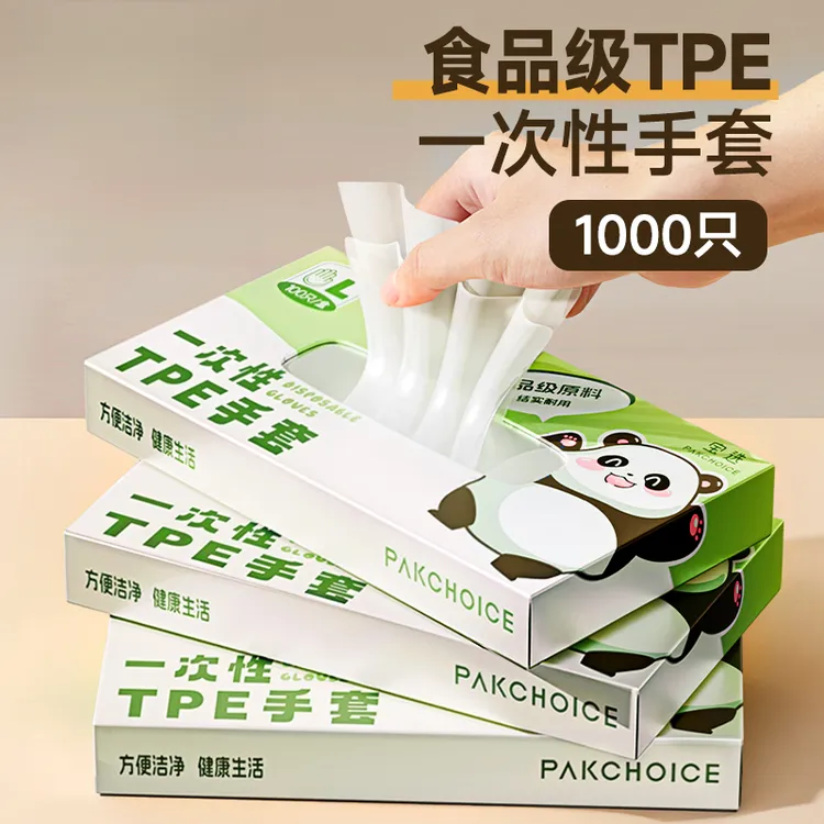 一次性手套加厚tpe食品级专用加厚耐用家用医用厨房烘焙餐饮专用