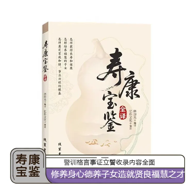 寿康宝鉴全译印光法师完整无删减原文白话文家业兴旺美满和谐之道