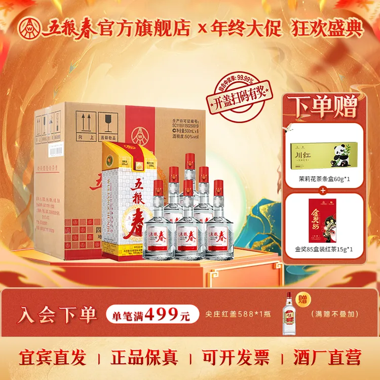 WULIANGCHUN/五粮春第一代浓香型优级纯粮固态白酒50度500mL*6瓶