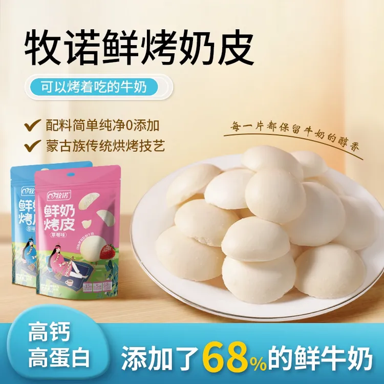 内蒙古鲜烤奶脆鲜烤奶片4种口味组合装内蒙古特产小零食