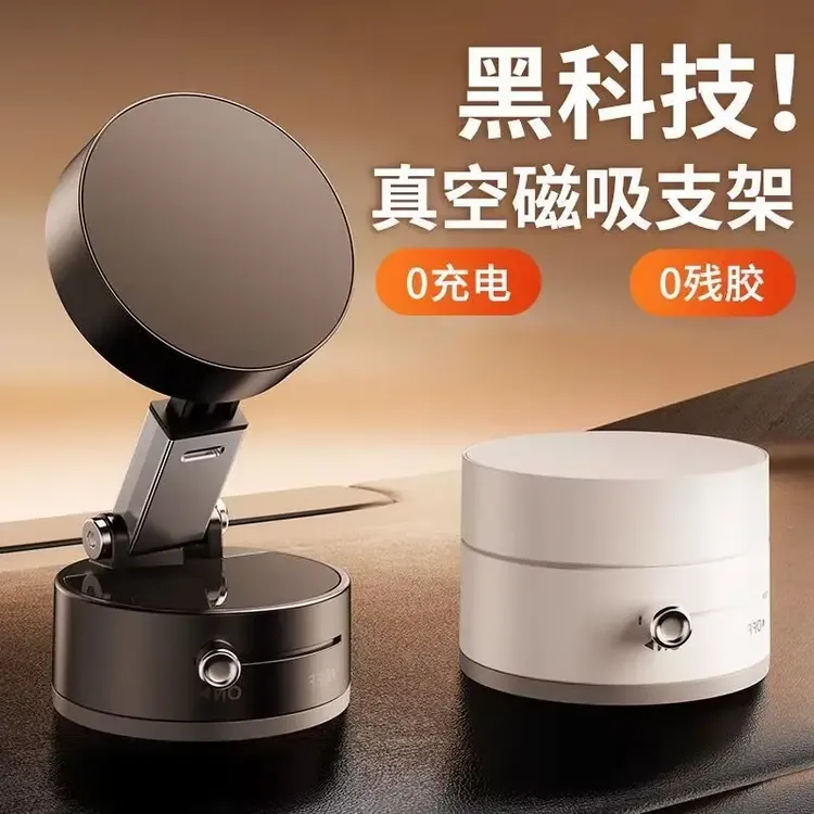 【真空强磁吸】新款磁吸手机支架机械吸附手动吸盘汽车导航车载支