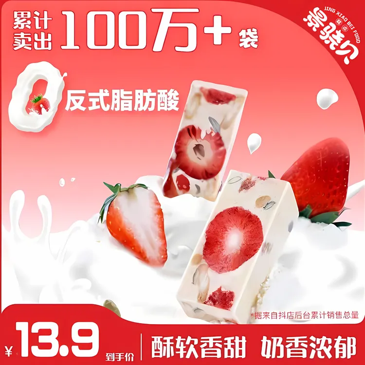 【软糯香甜】草莓休闲零食小吃网红食品坚果糕点美味手工糕点大块