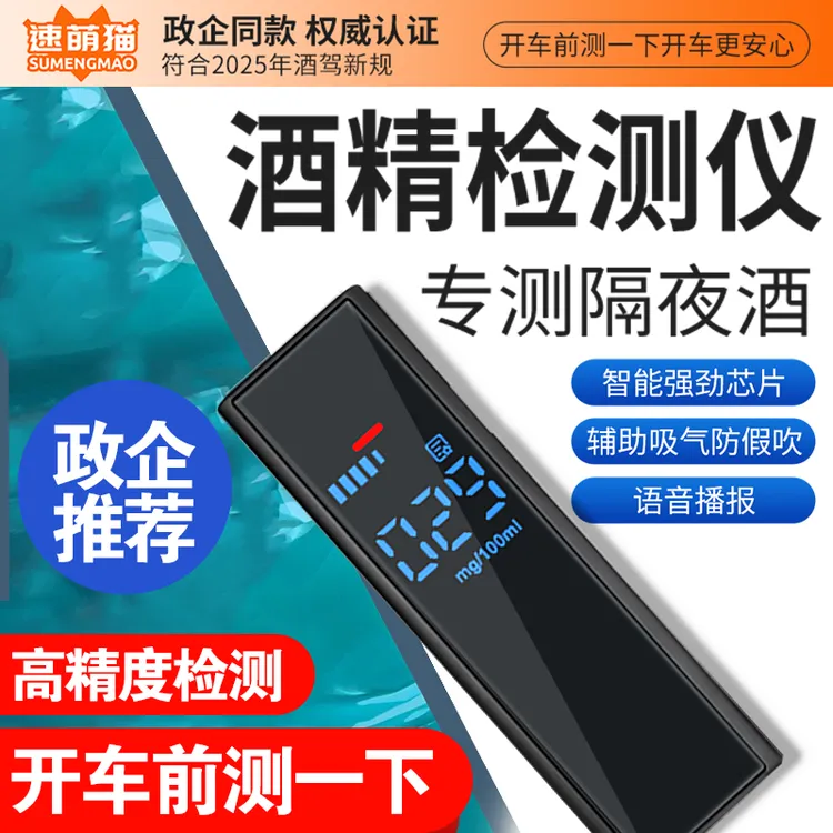【粉丝专属福利价】高精度家用吹气式酒精检测仪专测隔夜酒预防酒驾