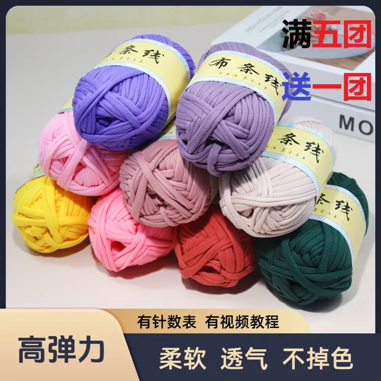 (买5送1）高弹力透气布条线 手工编织透气手工diy编织棉拖鞋包头鞋