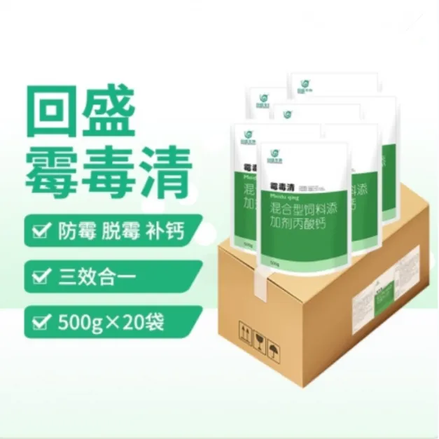 霉毒清 500g*20包/箱脱霉补钙脱霉剂兽用鼎合优选