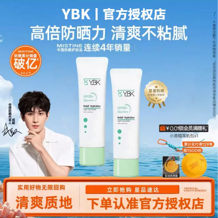 YBK颜必科空气感防晒霜清透舒润不油腻保湿防紫外线军训隔离50ml