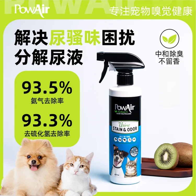 PowAir/跑宠爱加拿大进口宠物微生物群酶解尿去污除臭喷雾