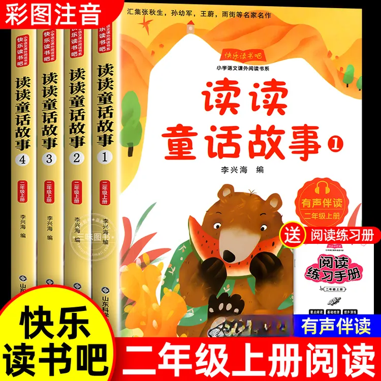 读读童话故事正版二年级上下册bi读快乐读书吧读读儿童故事课外书