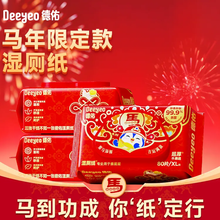 Deeyeo/德佑湿厕纸新款马年限定 女性如厕湿巾80抽装湿厕巾家庭装