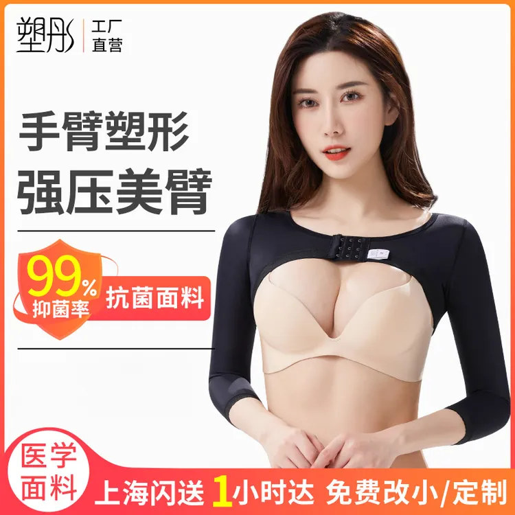 塑彤手臂吸脂术后塑身衣上臂抽脂术后束身衣胳膊塑型美臂塑形衣