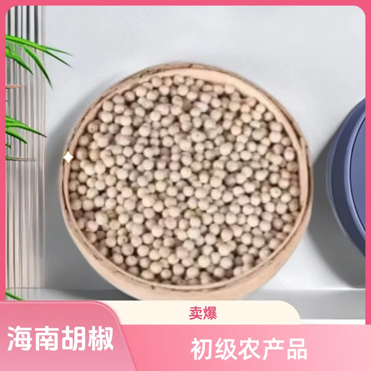 买胡椒送胡椒海南胡椒粒不送研磨器初级农产品未加工去腥增香家用