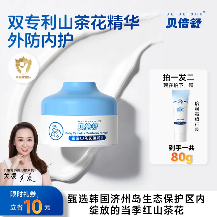 【干敏红就用】贝倍舒宝宝山茶花倍润霜多效滋润儿童防皴敏感肌适用