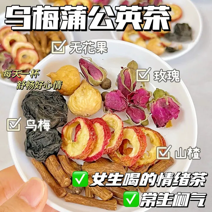【特惠优选】乌梅蒲公根英茶山楂玫瑰花红枣乌梅无花果组合