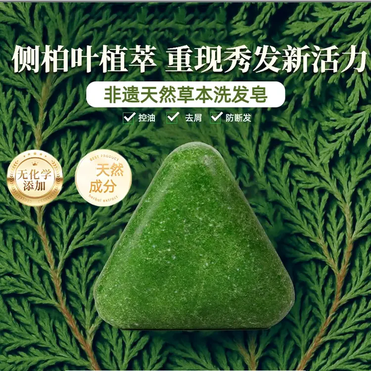 侧柏叶洗发皂新疆乌斯曼草中药黑何首乌手工水控油去屑正品控油皂
