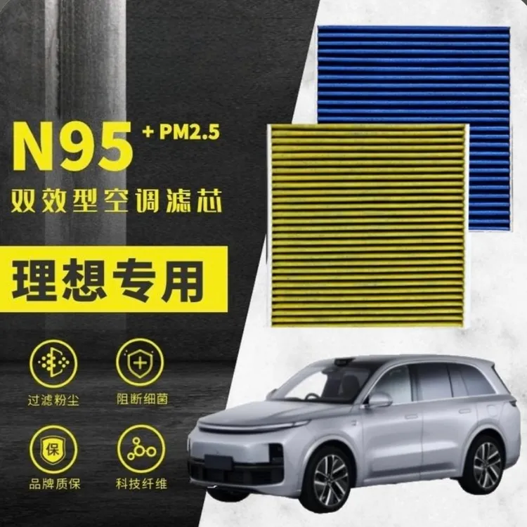 理想空调滤芯适配理想oneL6L7L8L9空调滤X0390000206空调格滤清器