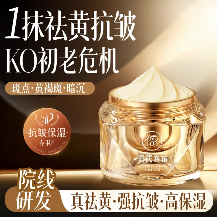 黄芪面霜老牌国货补水保湿紧致面部护肤嫩白提亮官方旗舰店正品