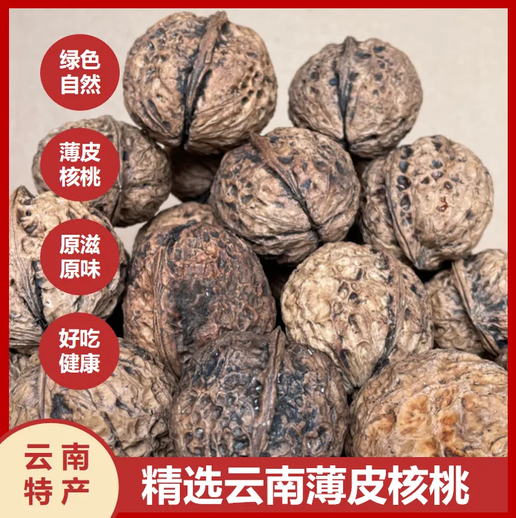 云南薄皮核桃原生态原味核桃不漂白无添加散装带壳即食零食坚果