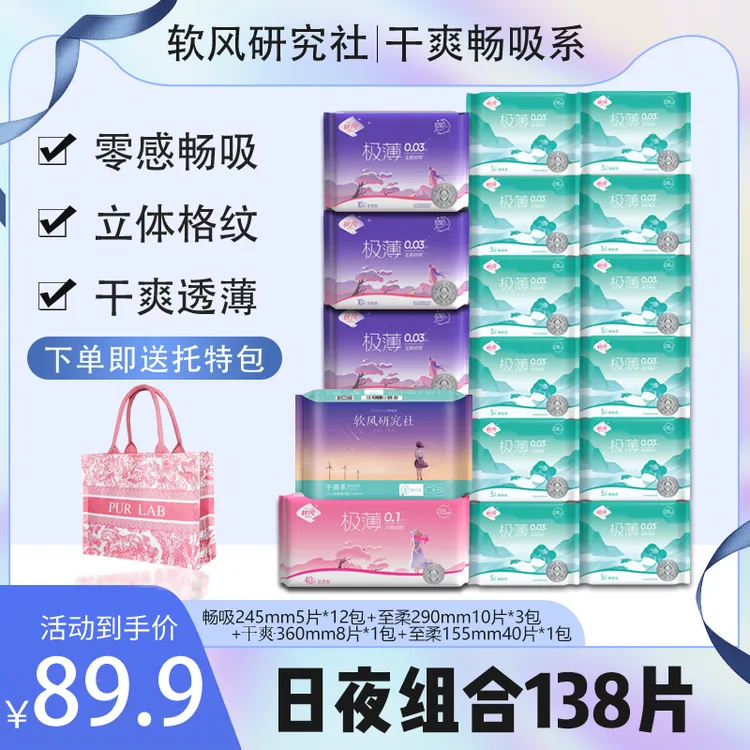 软风研究社畅吸卫生巾零绒毛浆一体芯瞬吸亲肤超薄干爽日夜卫生巾