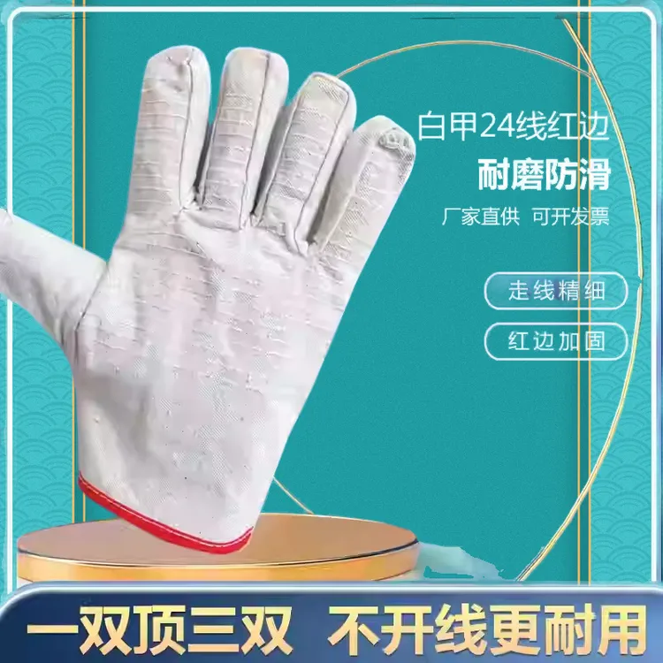 白甲双层帆布劳保手套24线5线加厚耐磨适用机械电焊工地工作防护