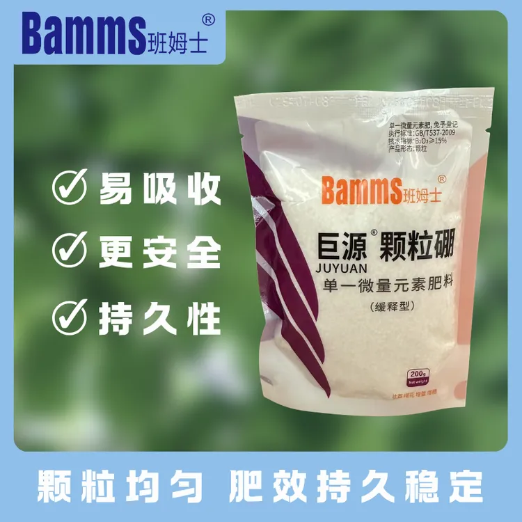 颗粒硼班姆士单一微量元素缓释混合施用肥料种菜肥料园艺用品